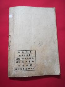 言情小说：海角红楼（二集）
