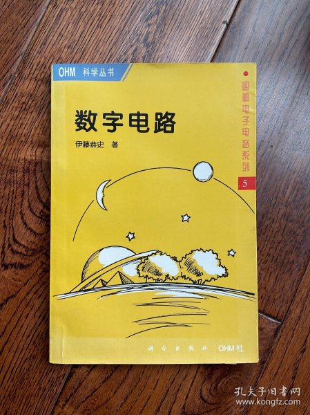 电图电子电路系列5：数字电路