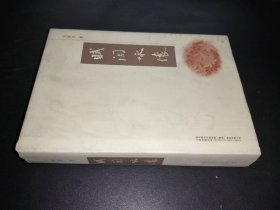 賦間詠懷 簽名本