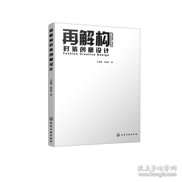 再解构时装创意设计