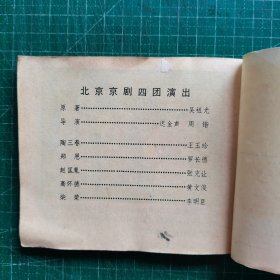 三打陶三春 连环画