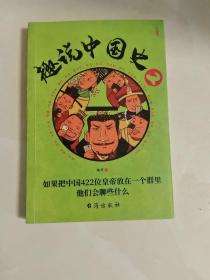 趣说中国史2
