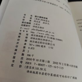 福尔摩斯探案