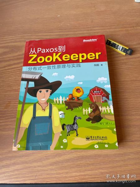 从Paxos到Zookeeper：分布式一致性原理与实践