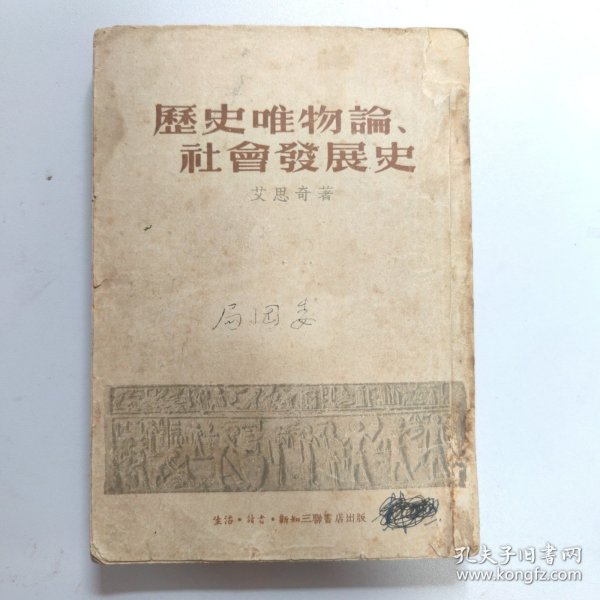 历史唯物论、社会发展史。