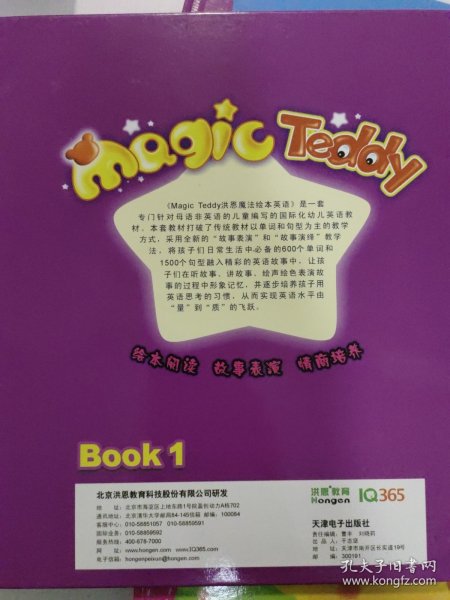 《MagicTeddy洪恩魔法绘本英语》是一套 4，5共2本