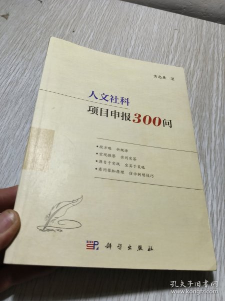 人文社科项目申报300问