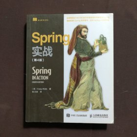 Spring实战（第4版）