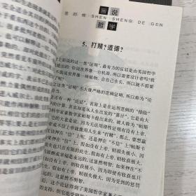 画说哲学：珍重生命、 我们对世界的认识 、文化是一个故事、 历史是什么 、神圣的根、 美是幸福的时刻 、爱智慧 、思想之剑（8本合售）