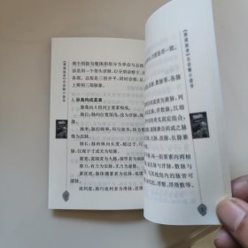 《濒湖脉学》白话解口袋书