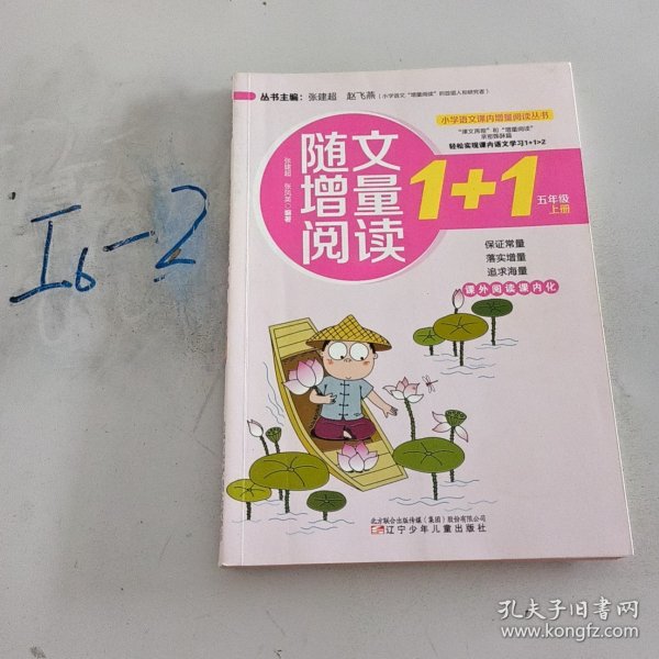 随文增量阅读1+1