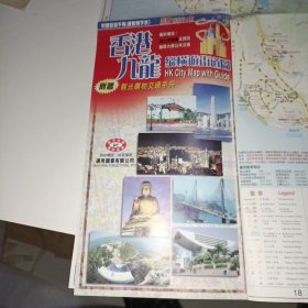 香港九龙纵横游街道图(中英对照 2大开)