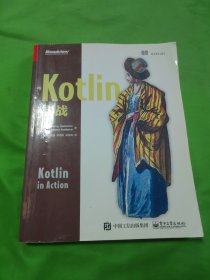 Kotlin实战