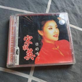 宋祖英CD