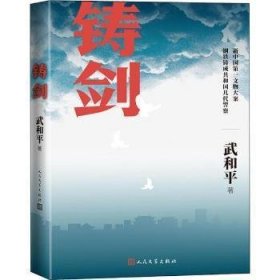 鑄劍