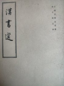 漢書運