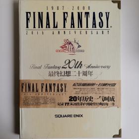 最终幻想FINAL FANTASY二十周年画册珍藏光盘