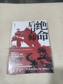 绝命后卫师