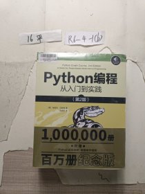 Python编程三剑客新版 :Python编程从入门到实践第二版+Python编程快速上手-让繁琐工作自动化第二版+Python极客项目编程