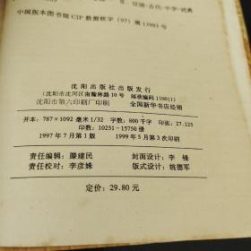 中学古汉语词典