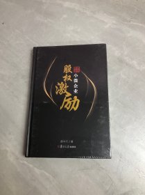 小微企业股权激励