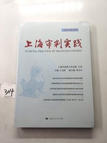 上海审判实践（2023年第3辑）