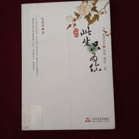 此生只为你