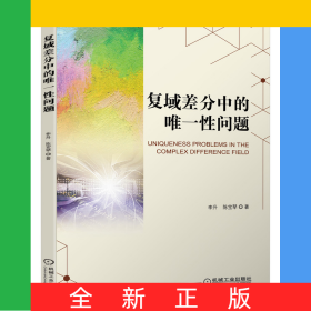 復(fù)域差分中的唯一性問題