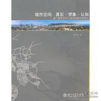 城市空间：真实·想象·认知-厦门城市空间与建筑发展历史研究