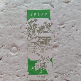成都武侯祠（门票）
