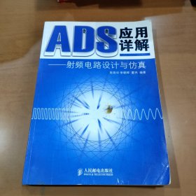 ADS应用详解