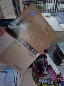 机械制造工艺学 第4版