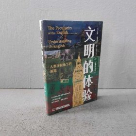 【未翻阅】文明的体验 人类学视角下的英国