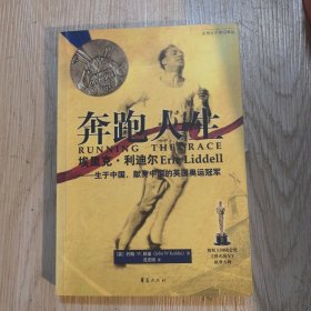 奔跑人生