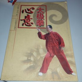 心意太极拳