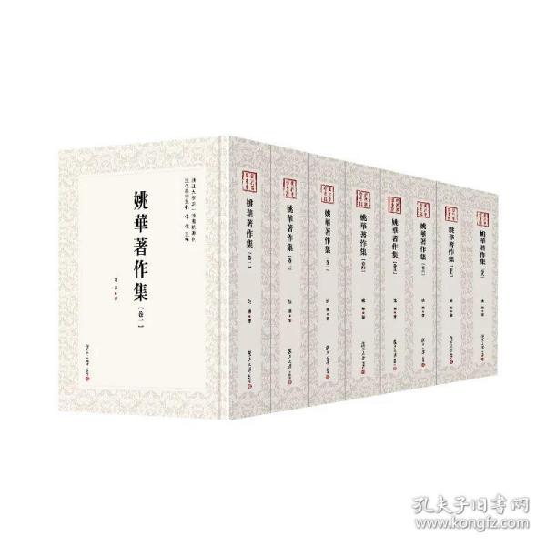 姚华著作集（全八卷）