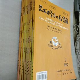 岩石力学与工程学报2012年