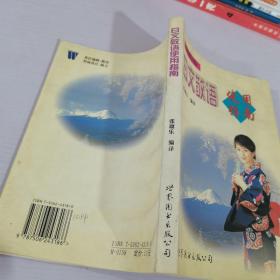 漫画版-日文敬语适用指南