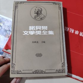 诺贝尔文学奖全集34（卡缪）