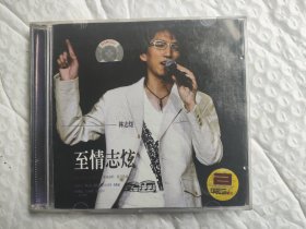 林志炫 至情志炫演唱会 2004年现场演唱 原音收录 炫音音乐正版引进2cd， cd1无痕品相完美，cd2有细痕，均播放完好，整体自定9品，正版碟请放心下单！