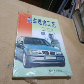 汽車維修工藝
