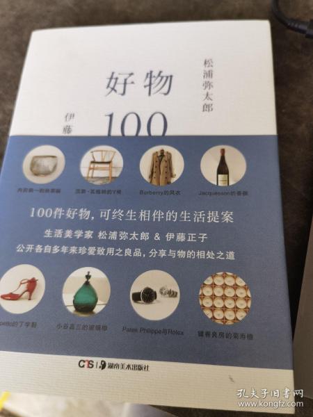 好物100