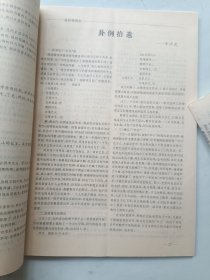 桥路咨询创刊号