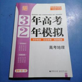 高考地理 3年高考2年模拟 2017课标版第一复习方案（一轮复习专用）