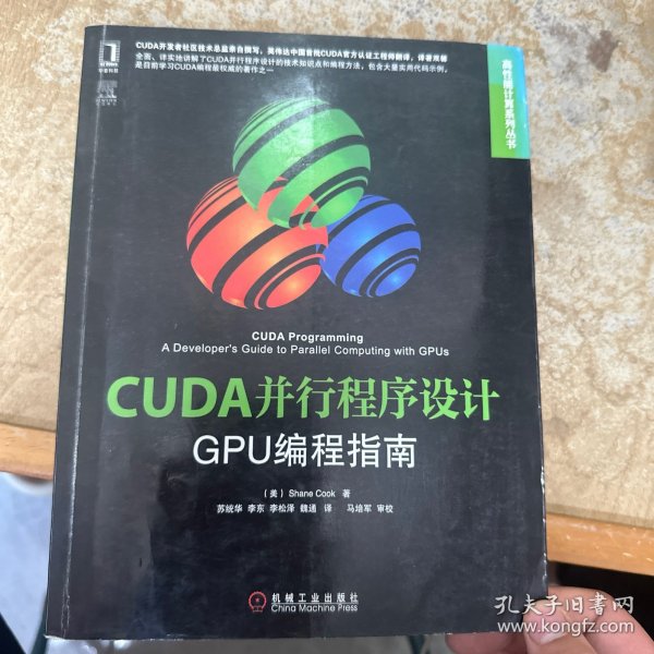 CUDA并行程序设计：GPU编程指南