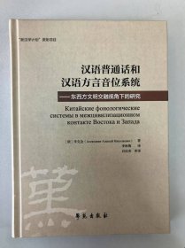 汉语普通话和汉语方言音位系统