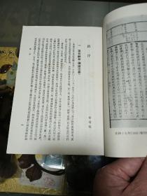 1978年 《聊斋志异 会校会注会评本》平装 一套四册全，品佳量小、新一版一印、经典名著、古典文学丛书、值得留存！