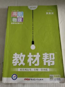 教材帮选择性必修第二册物理RJ（人教新教材）2021学年适用--天星教育