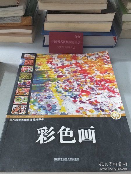 幼儿园美术教育活动资源库：彩色画