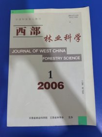 西部林业科学 2006 年第 1 期